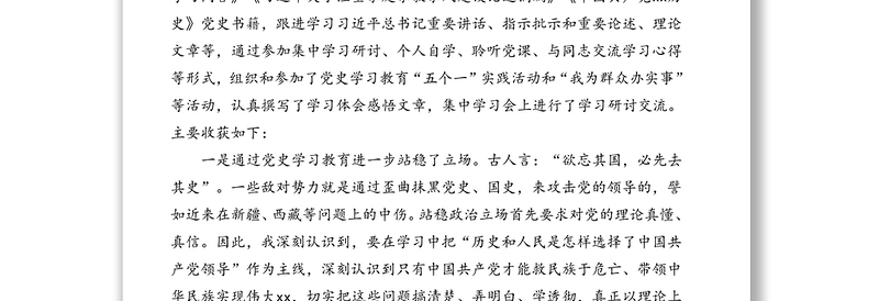 党史学习教育专题民主生活会对照检查材料(Y)