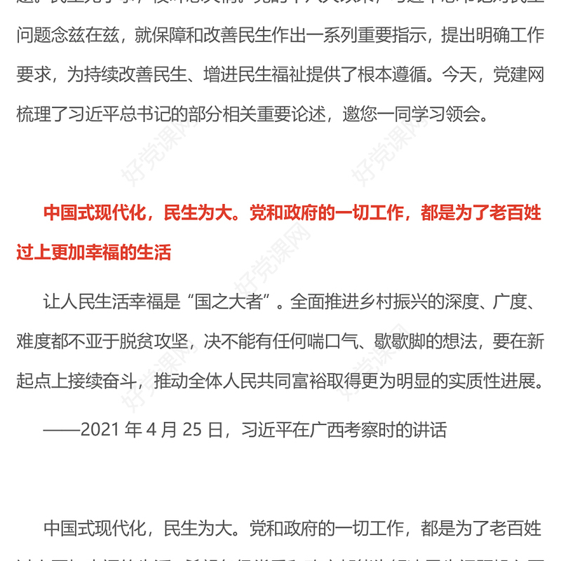 2025用心用情解决群众急难愁盼问题PPT总书记部分重要论述课件(讲稿)