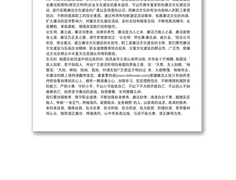 廉洁演讲稿：污泥不染为尊，清正廉明为贵