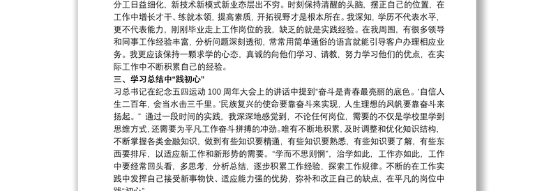 银行员工“不忘初心、牢记使命”主题教育学习心得