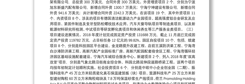 宁海经济开发区科技园区管理中心2018年工作总结