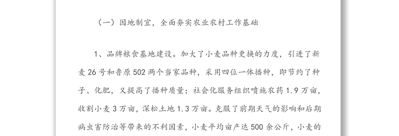 乡镇2021年工作总结暨2022年工作计划