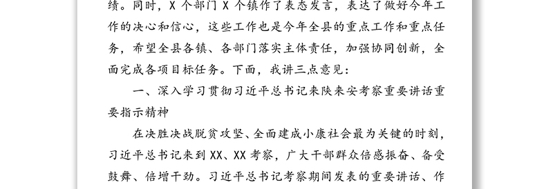 守住六条底线提高六个收入-在2020年县政府全体(扩大)会议暨廉政工作会议上的讲话