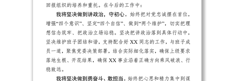 在宣布任职命令大会上的表态发言会议讲话