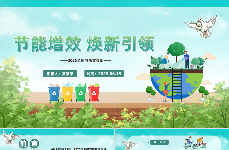全国节能宣传周PPT节能增效焕新引领主题课件下载