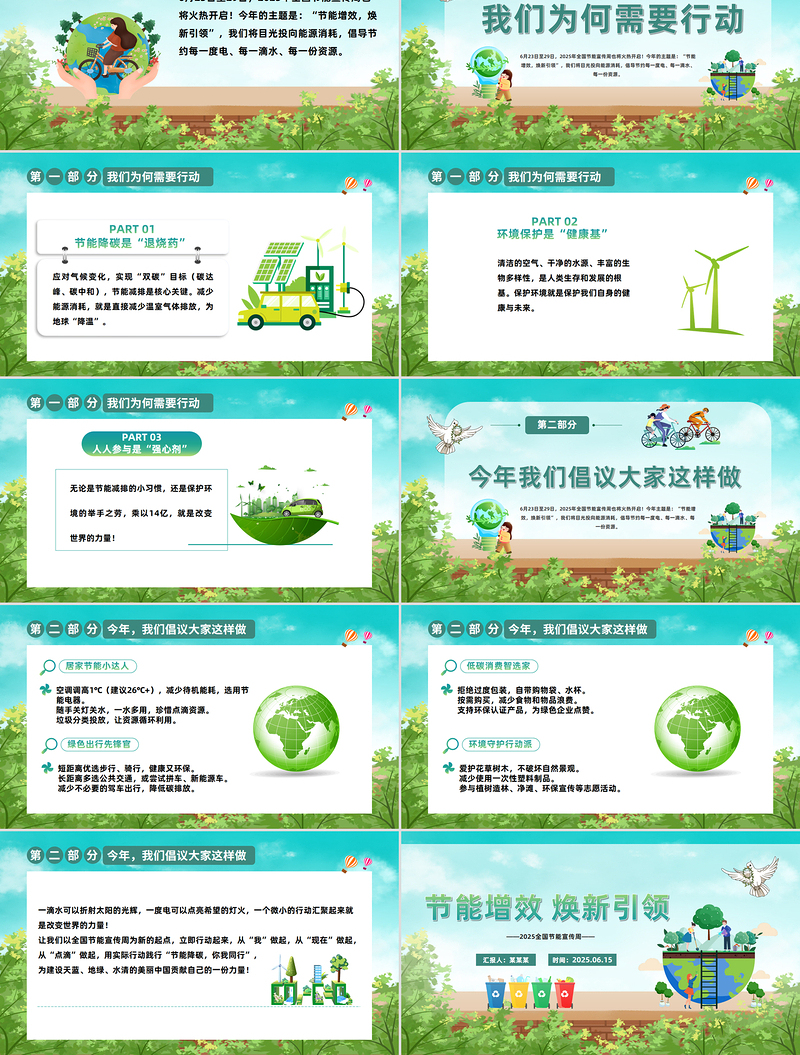 全国节能宣传周PPT节能增效焕新引领主题课件下载