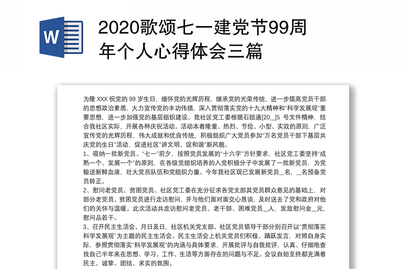 2020歌颂七一建党节99周年个人心得体会三篇