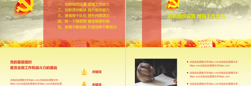 抓基层强基础党组织建设工作汇报党建PPT模板