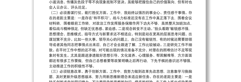 六个必须对照检查材料范文五篇