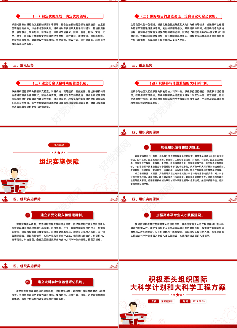 红色简洁风积极牵头组织国际大科学计划和大科学工程方案PPT课件
