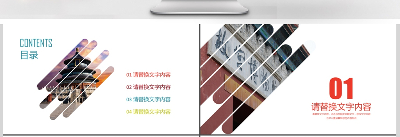 旅游度假北京城市旅游介绍宣传PPT