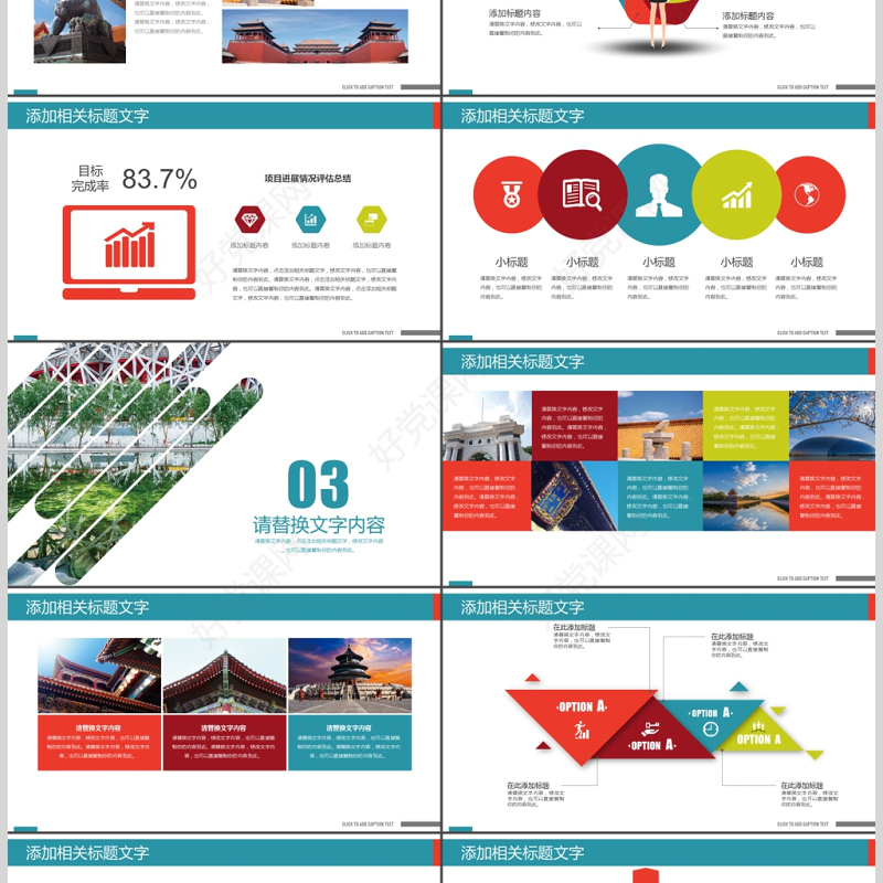 旅游度假北京城市旅游介绍宣传PPT