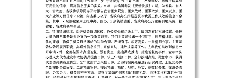 交流材料：精准精细、高质高效，全力提升办公室“三服务”水平