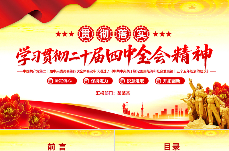 2025学习贯彻二十届四中全会精神PPT专题党课课件