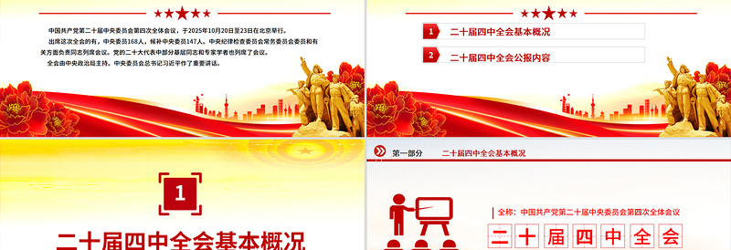 2025学习贯彻二十届四中全会精神PPT专题党课课件