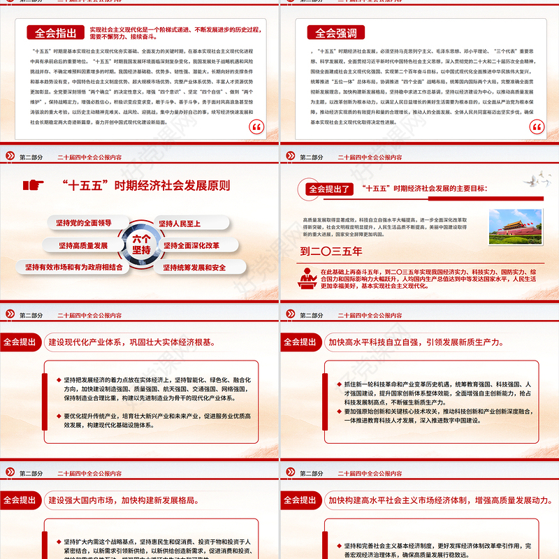 2025学习贯彻二十届四中全会精神PPT专题党课课件