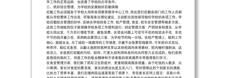 [公司后勤周计划怎么写]公司后勤工作一周总结范文3篇