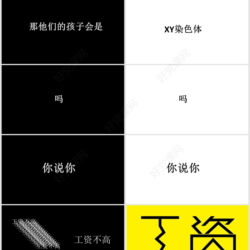 黑白简约创意炫酷快闪同学聚会