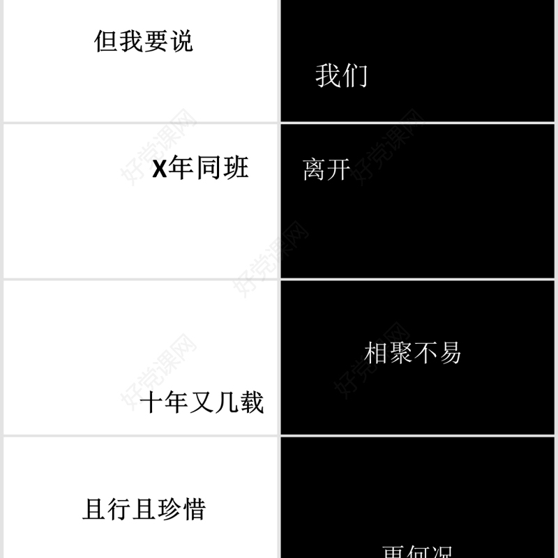 黑白简约创意炫酷快闪同学聚会