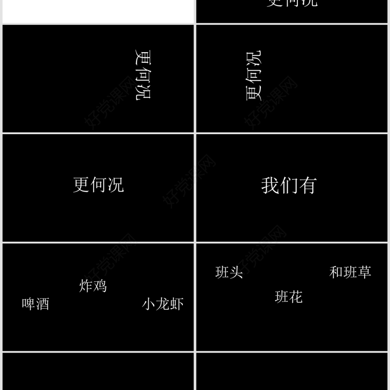 黑白简约创意炫酷快闪同学聚会