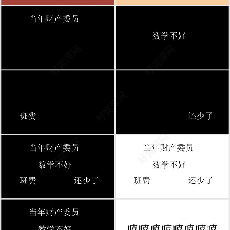 黑白简约创意炫酷快闪同学聚会