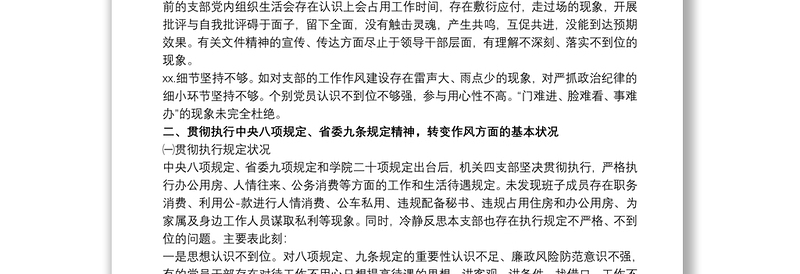 2021最新党员个人对照检查材料