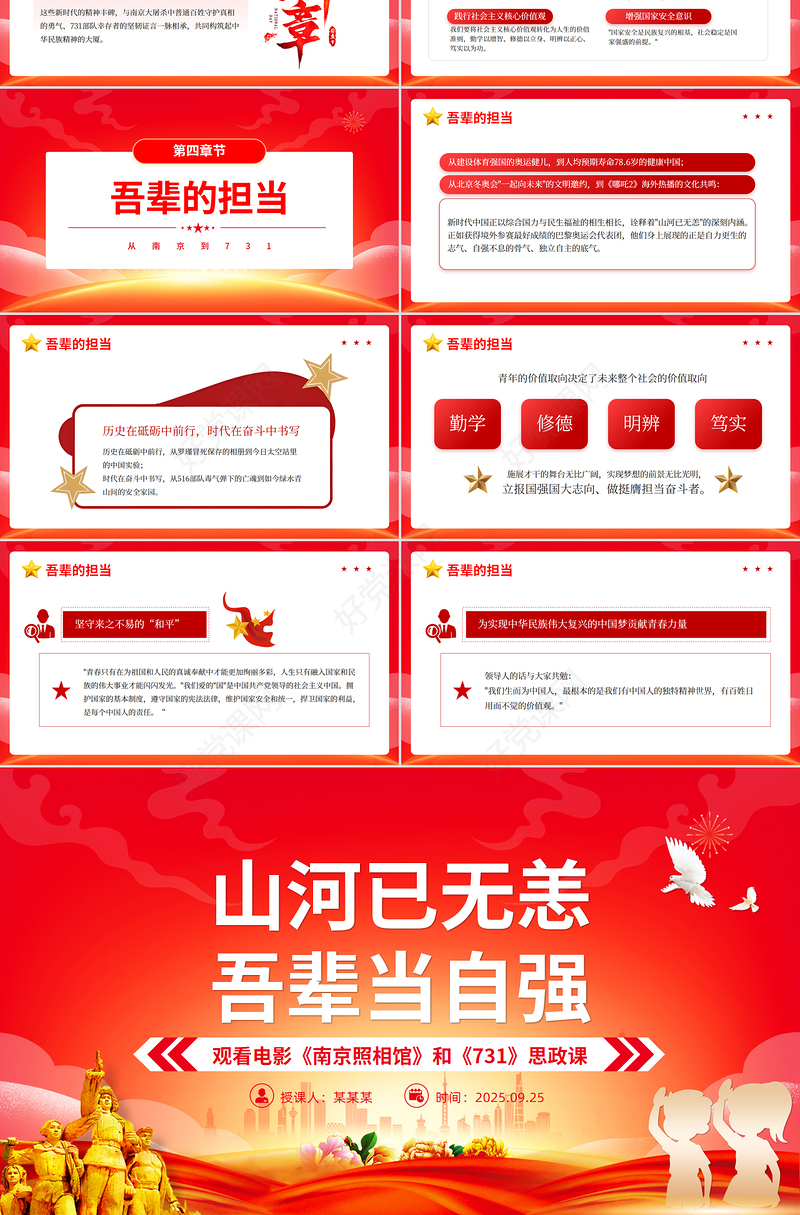 2025山河己无恙吾辈当自强PPTPPT电影《南京照相馆》和《731》思政课课件