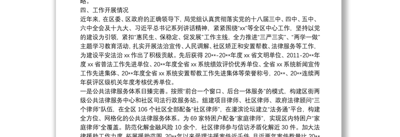 区委巡察工作专题汇报材料