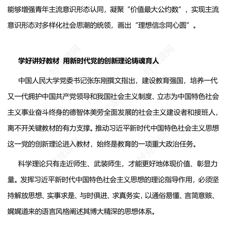 办好思政课PPT红色党建风学习党的创新理论争做强国先锋党课课件(讲稿)