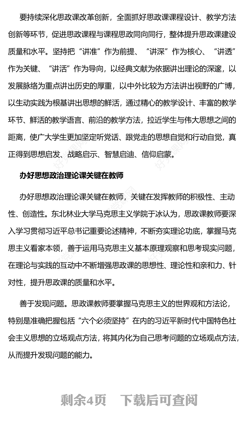 办好思政课PPT红色党建风学习党的创新理论争做强国先锋党课课件(讲稿)