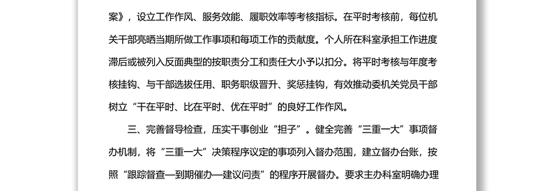 国资委“勇当主力军、机关我先行”作风建设专项活动进展情况汇报