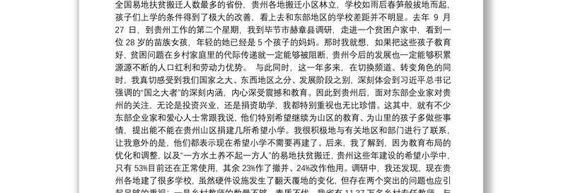 贵州省委副书记：在贵州希望工程升级版发布仪式上的讲话