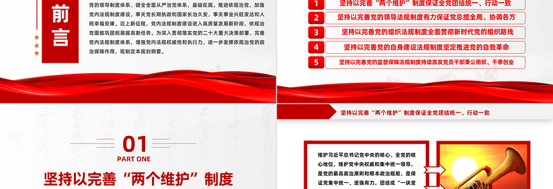 中央党内法规制定工作规划纲要（2023－2027年）全文PPT健全全面从严治党体系推进依规治党课件