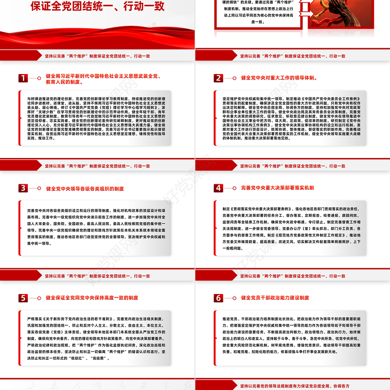 中央党内法规制定工作规划纲要（2023－2027年）全文PPT健全全面从严治党体系推进依规治党课件