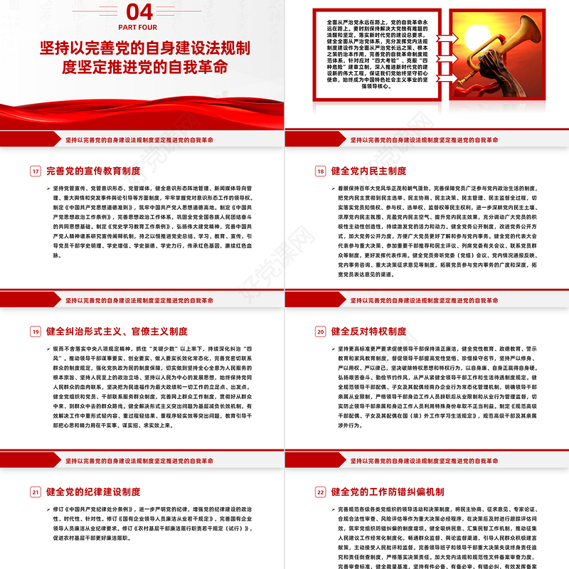 中央党内法规制定工作规划纲要（2023－2027年）全文PPT健全全面从严治党体系推进依规治党课件