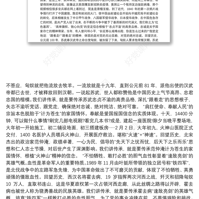 组织部长党课讲稿：建强红色体系，传承红色基因3篇