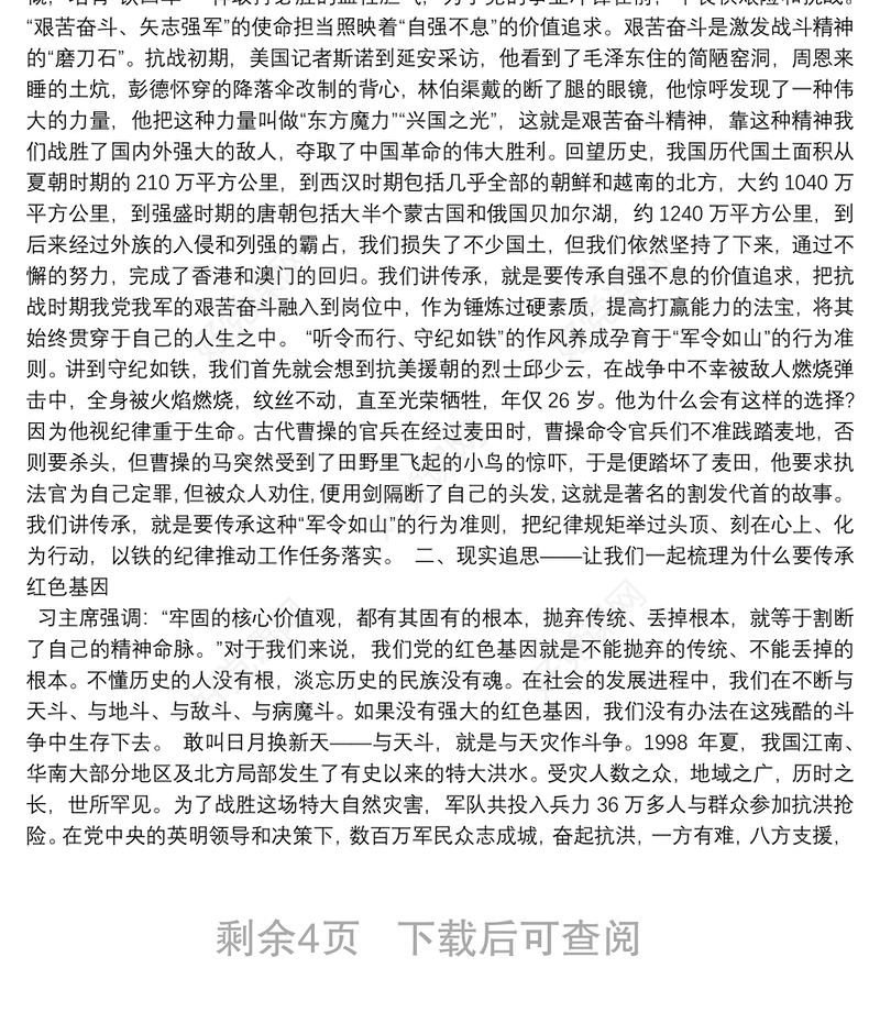 组织部长党课讲稿：建强红色体系，传承红色基因3篇