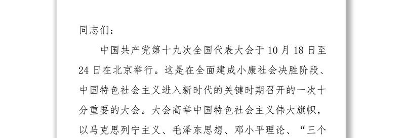 习近平新时代中国特色社会主义思想党性教育心得体会