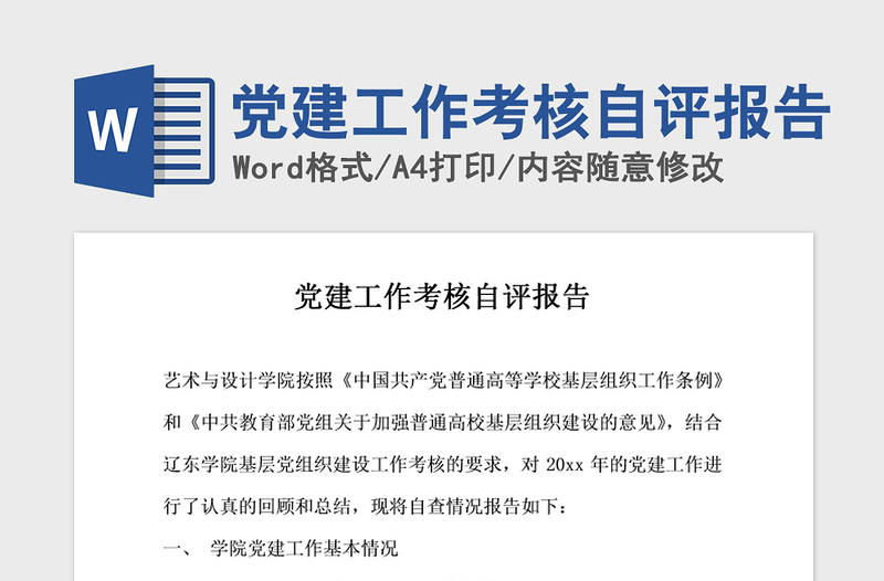 2021年党建工作考核自评报告