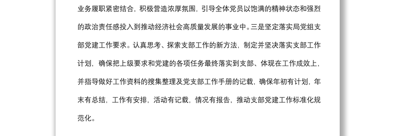 优秀党务工作者事迹材料：落实主体责任，推动基层党建建设高质量发展