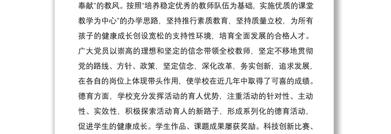 2021优秀党支部先进事迹材料
