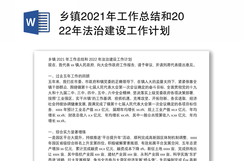 乡镇2021年工作总结和2022年法治建设工作计划