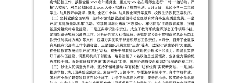 区教育和体育局上半年工作总结及下半年工作思路