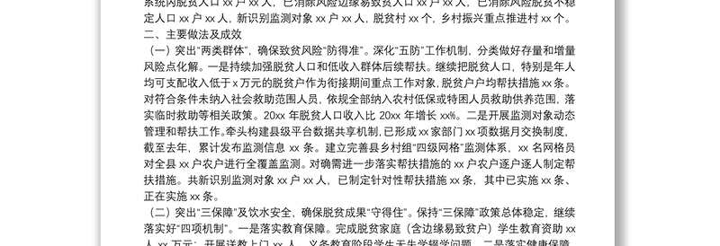 县乡村振兴局巩固脱贫攻坚成果同乡村振兴有效衔接工作情况总结汇报