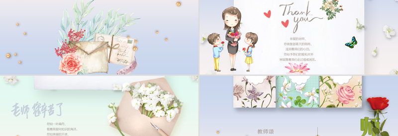 温馨视频片头祝福教师节PPT感恩老师园丁节日贺卡画册