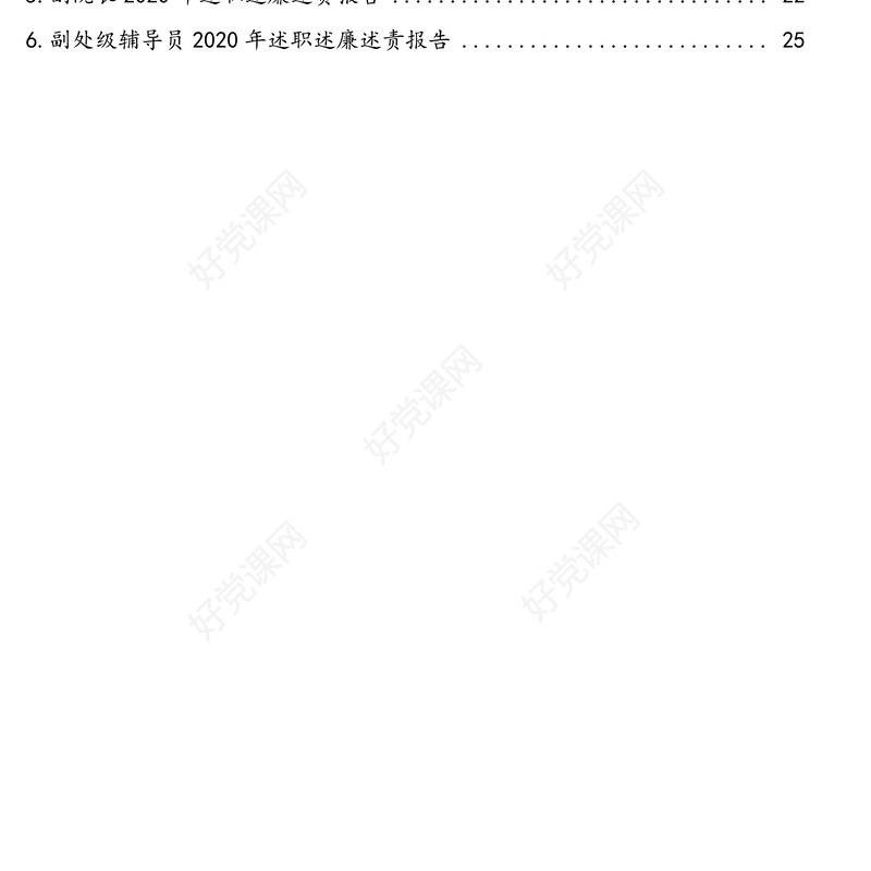 党委书记、院长、纪检委书记、工会主席及副院长2020年述职述廉述责报告汇编（6篇）（高校）