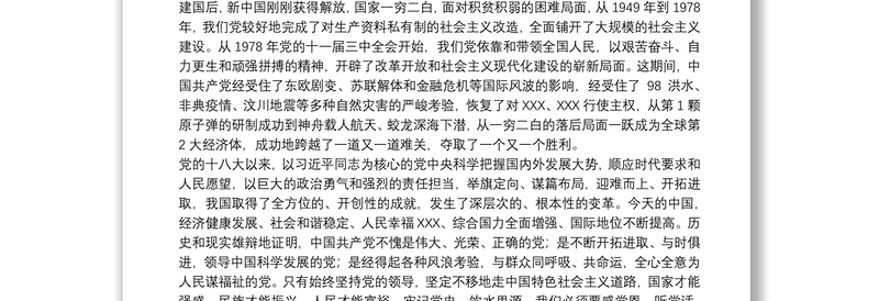 “砥砺奋进 走好高质量发展的长征路”专题党课讲稿范文