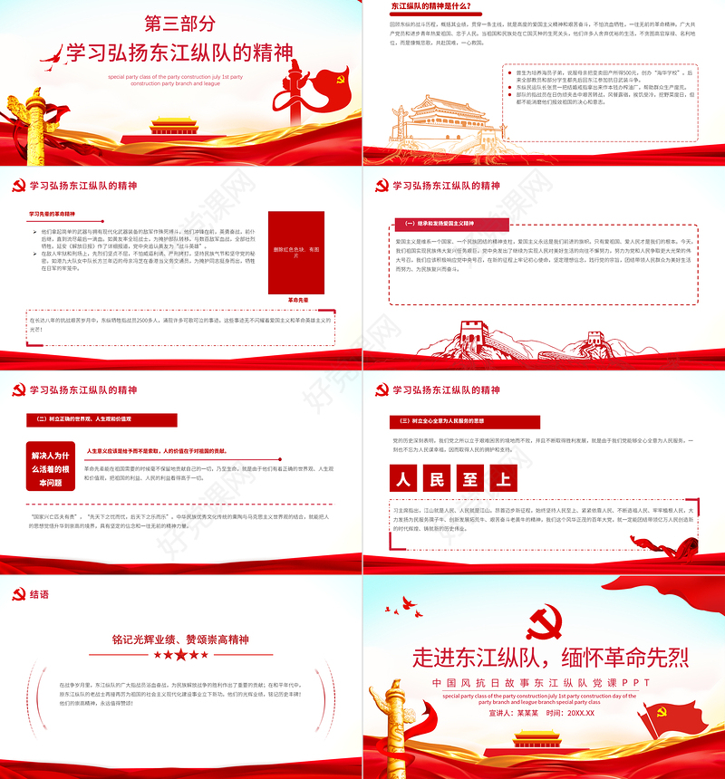 东江纵队英雄事迹PPT红色党政风走进东江纵队缅怀革命先烈抗日战争革命历史党课学习课件