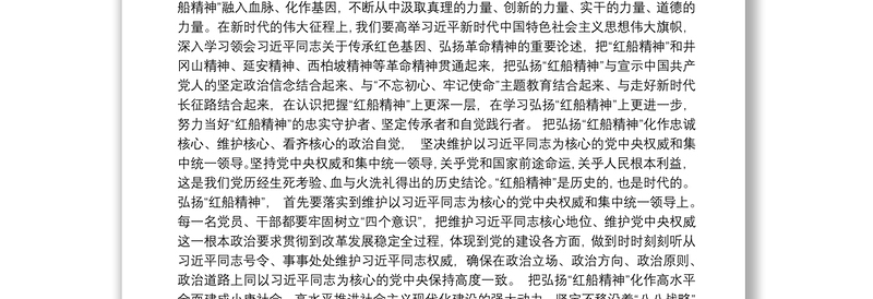 浙江省委书记车俊：当好“红船精神”守护者传承者践行者