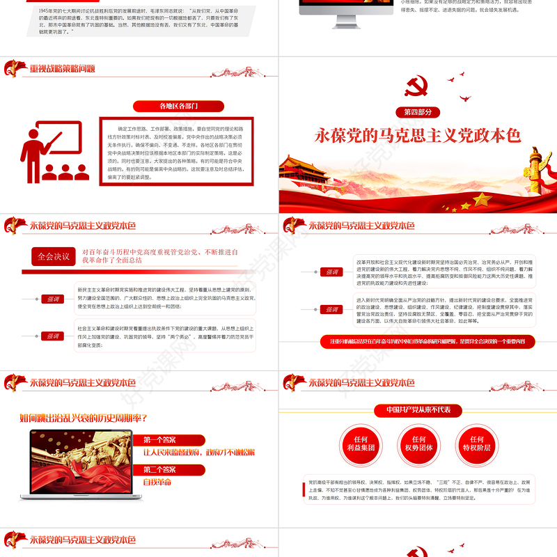 党政风继续把党史总结学习教育宣传引向深入更好把握和运用党的百年奋斗历史经验PPT专题党课课件模板